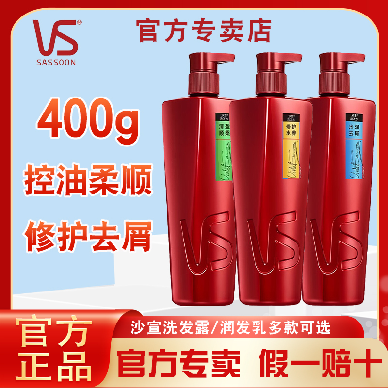 沙宣VS洗发水修护水养推荐水润去屑控油清盈顺柔护发素洗发露正品
