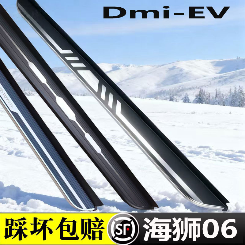 25-26款比亚迪海狮06dmi踏板06EV原厂改装加厚无损侧脚踏板