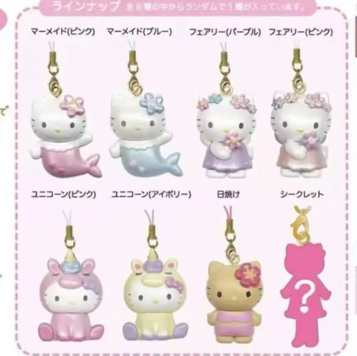 【日谷】三丽鸥NIC独角兽人鱼手机链收藏盲盒