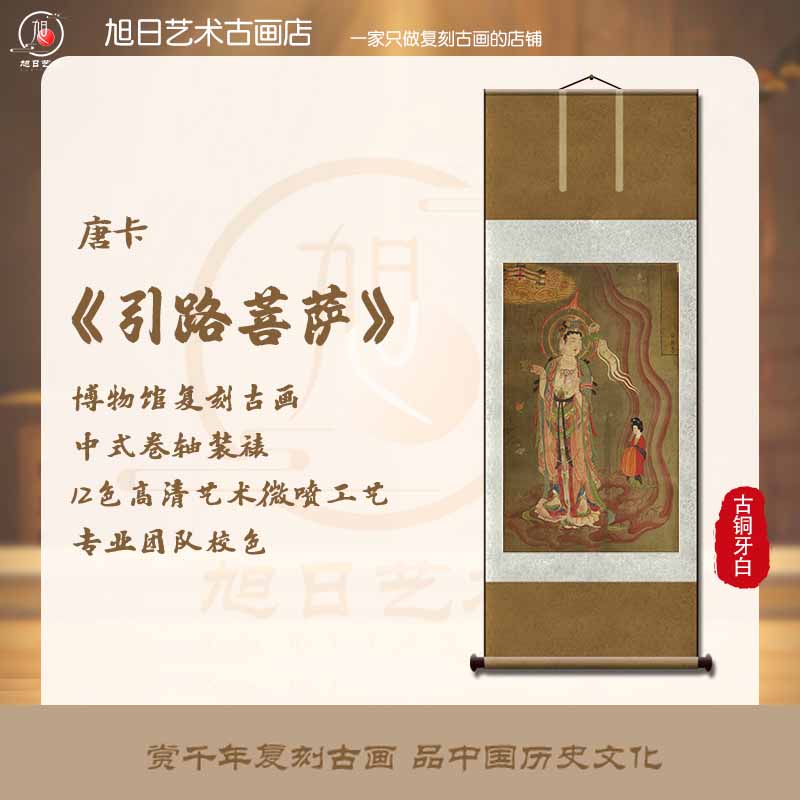引路菩萨 高清复刻 宣纸画芯