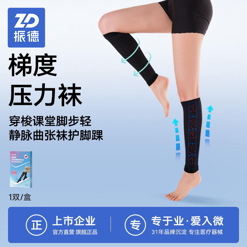 振德治疗型静脉曲张袜压力袜医用预防久站男女护腿秋季保暖弹力袜商品图