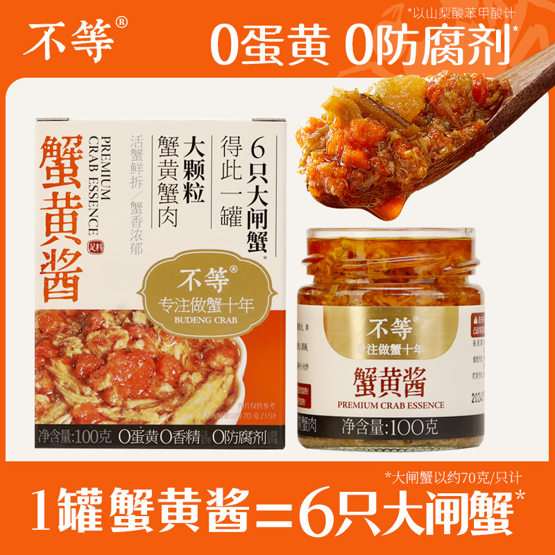 【不等】蟹黄酱常温即食拌面拌饭酱秃黄油大闸蟹蟹肉正宗蟹黄面zb