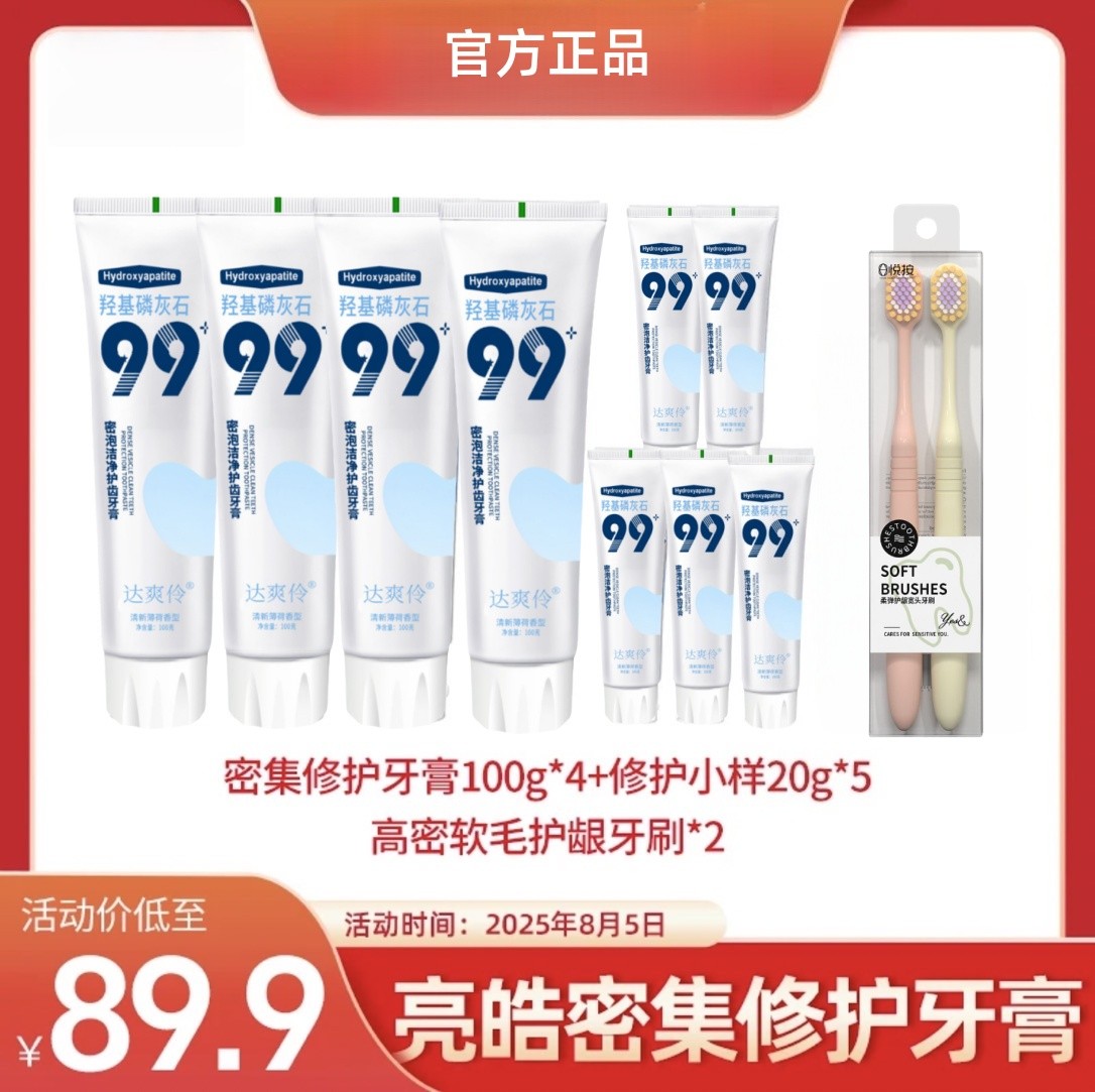 小白亮皓密集修护牙膏100g