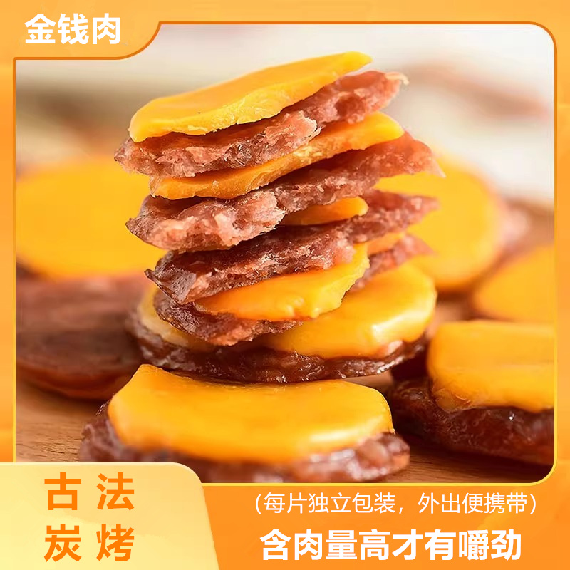 【炭烤金钱肉】芝士金钱肉黑松露味金钱肉高蛋白独立包装解馋小零食