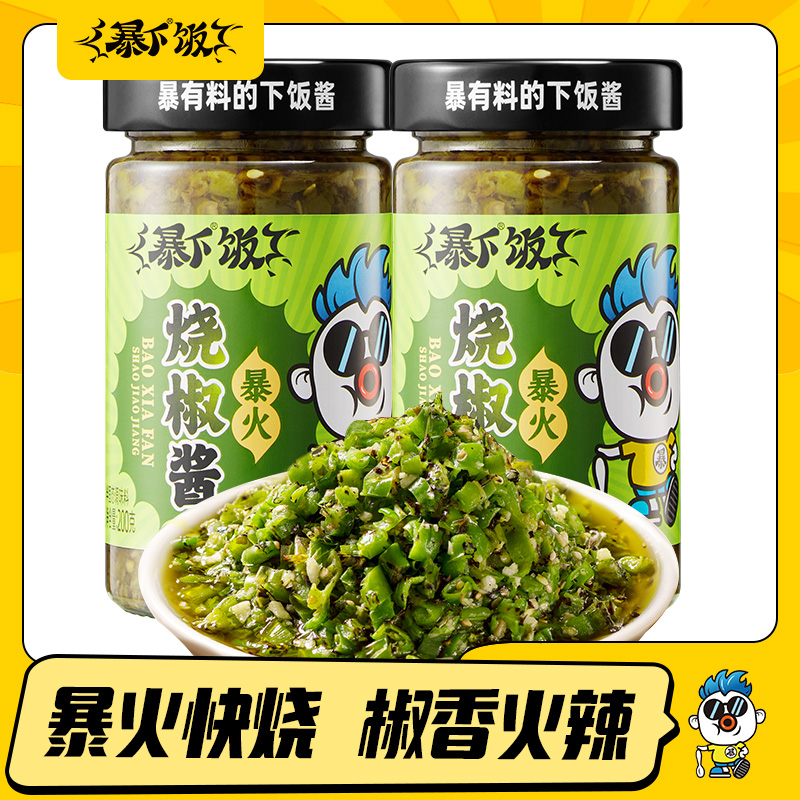 暴下饭烧椒酱川味辣椒酱下饭酱拌面拌饭皮蛋微辣青椒酱椒香200gBD