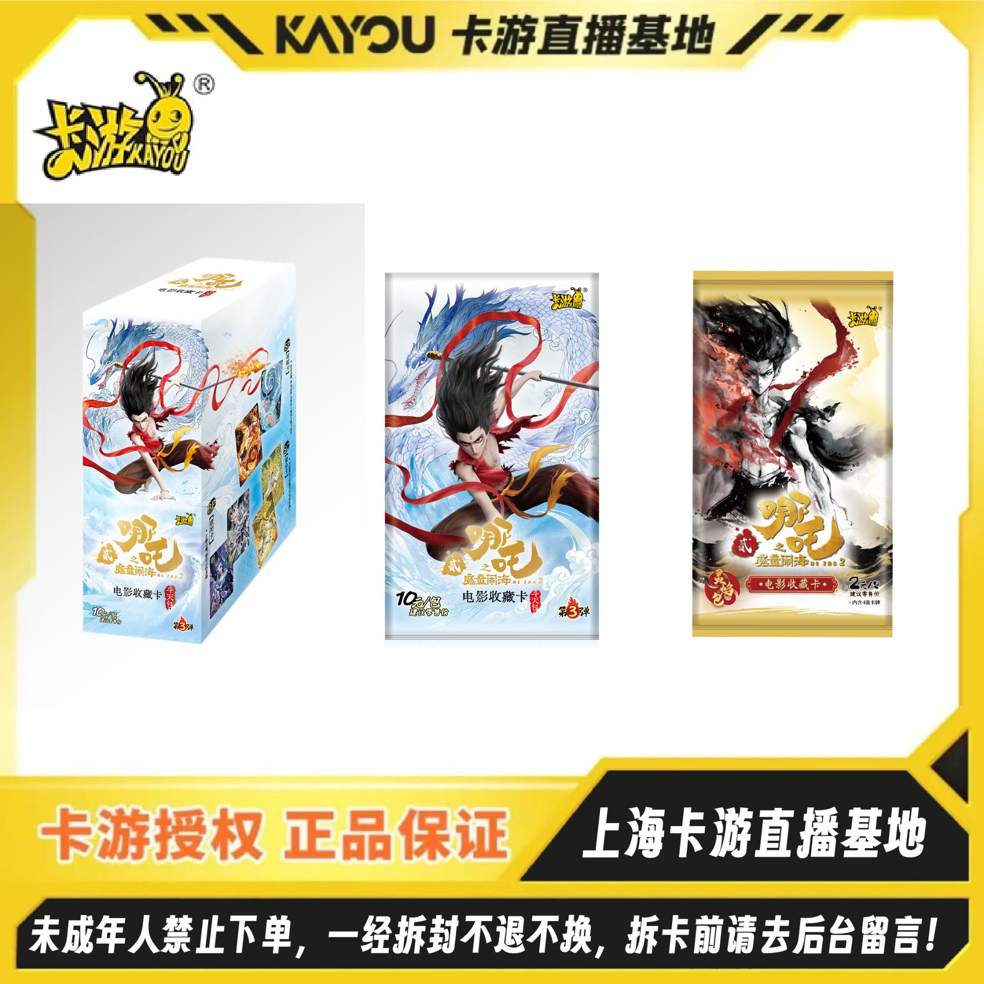 【哪吒刺斗天3】哪吒之魔童闹海灵焰包二弹盲盒拆卡（代拆）