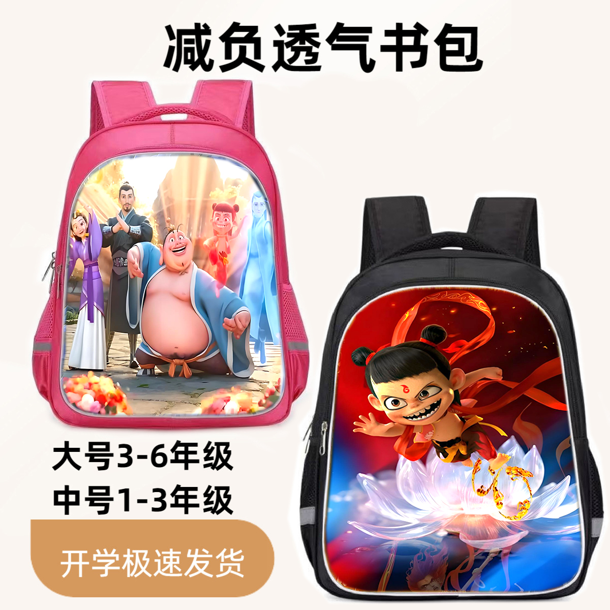 哪吒2减负书包男孩魔童降世双肩包女小学生三到六年级大容量书包