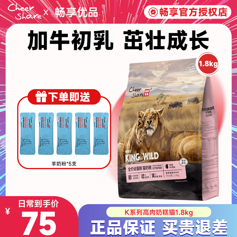 Cheer Share/畅享优品K系列幼猫粮牛初乳高蛋白1.8kg新鲜优质营养