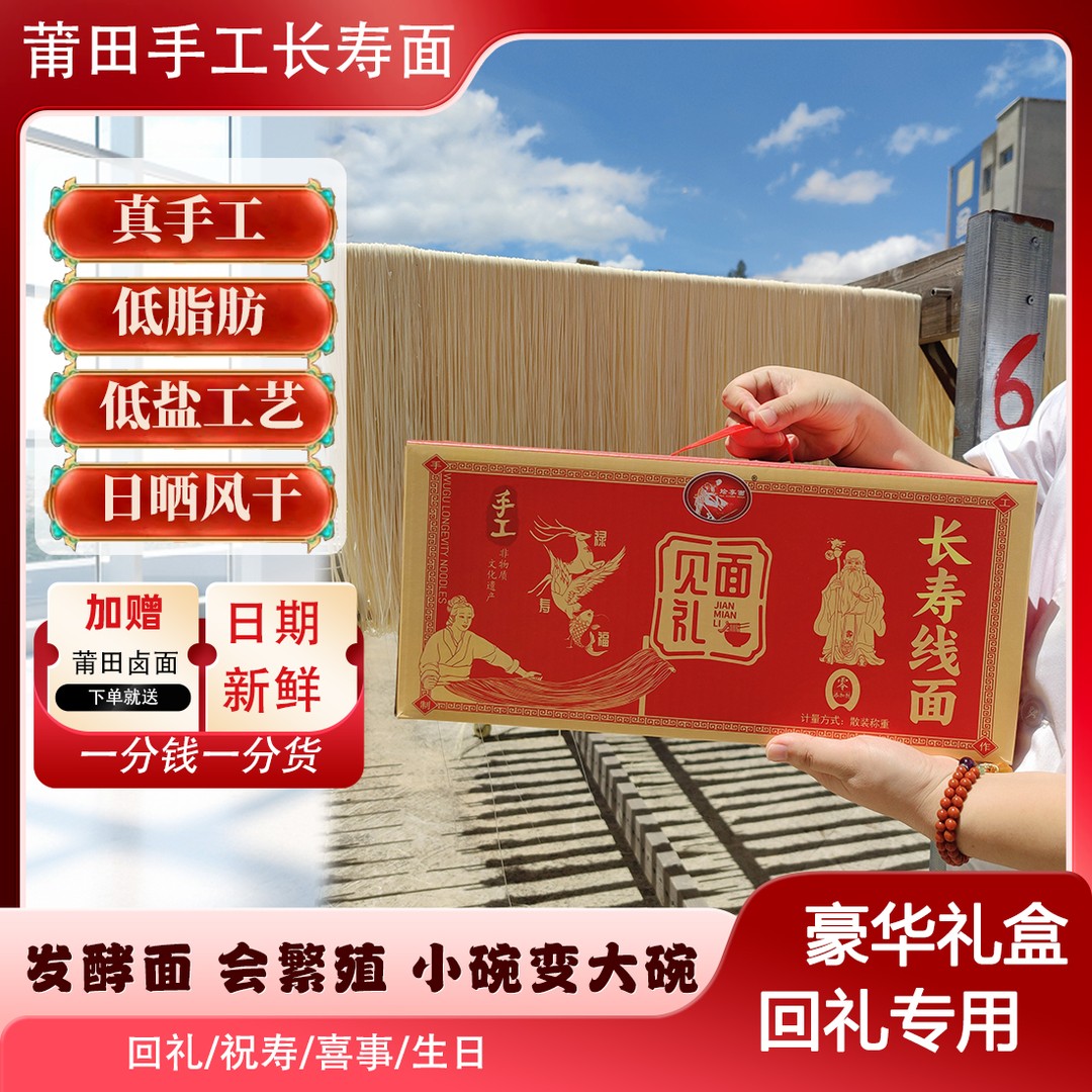 [长寿面]10斤莆田妈祖线面平安长寿面 纯手工 整件礼盒装
