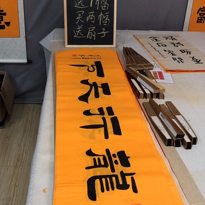 书法买一送一，买两幅送扇子