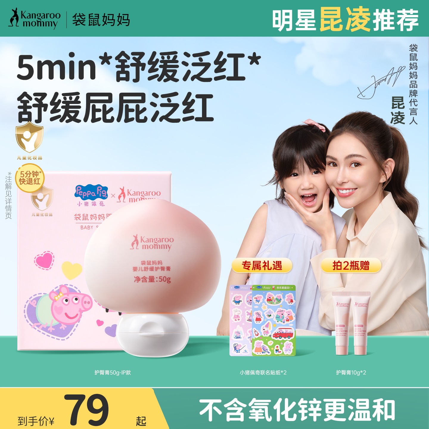 【小猪佩奇】袋鼠妈妈新生儿护臀膏霜婴幼儿专用屁屁膏保湿舒缓宝宝