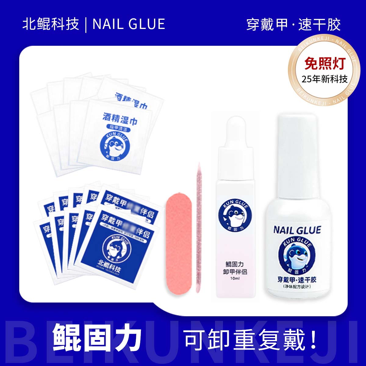 北鲲科技速干胶水免烤灯穿戴甲专用牢固轻松可卸无味不刺激刷头
