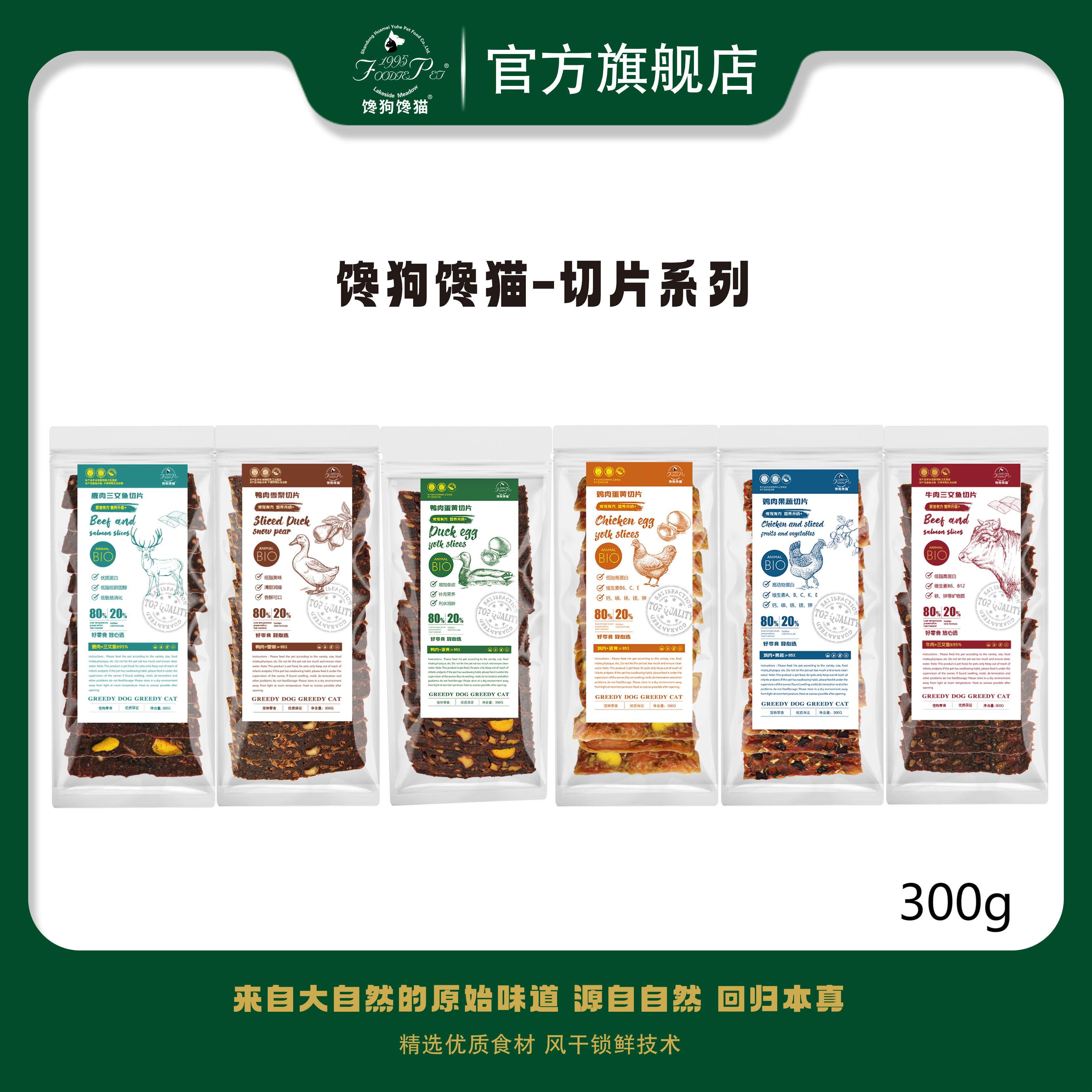 foodie pet/馋狗馋猫非常规切片