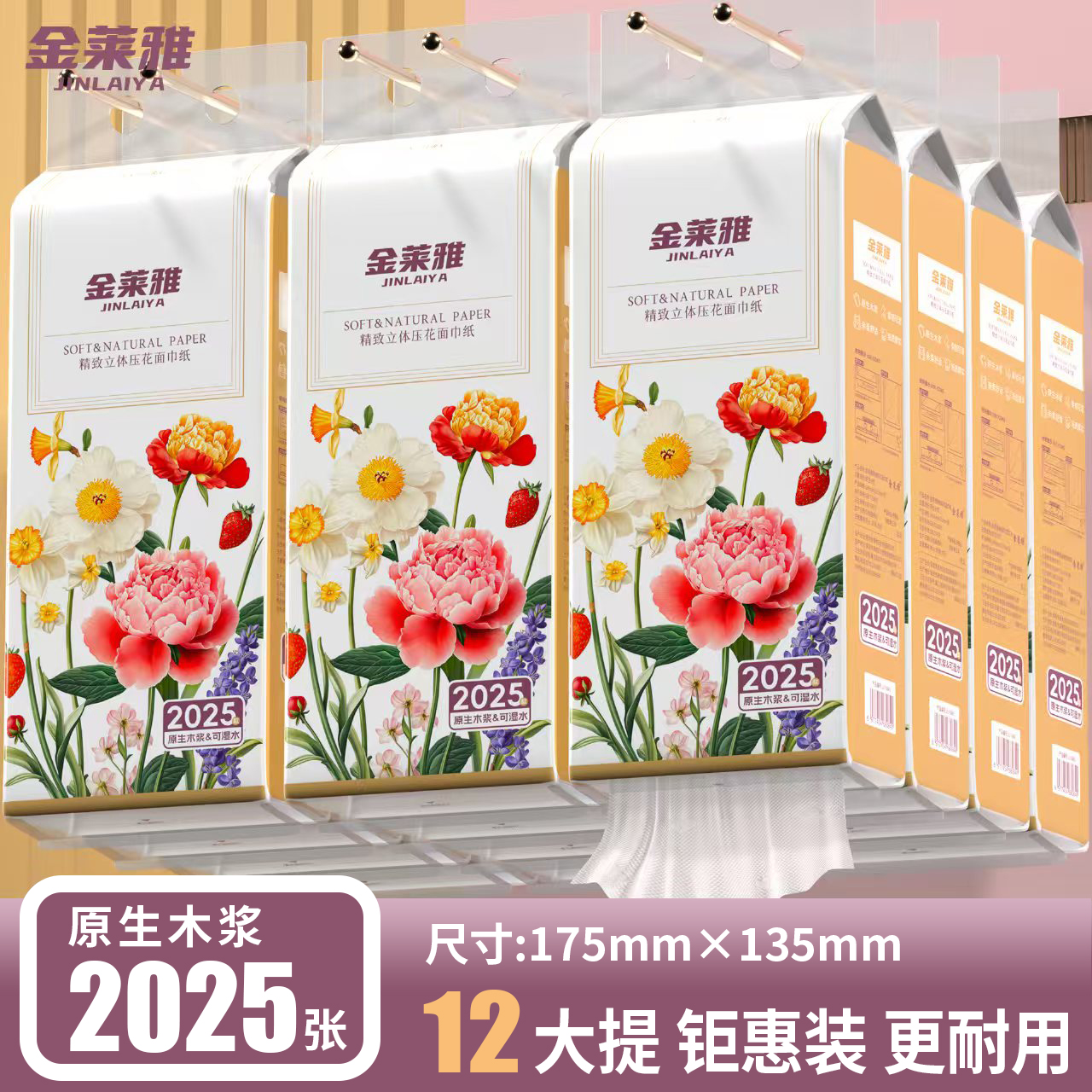 金莱雅12大提悬挂式抽纸巾面巾纸实惠装餐巾纸卫生纸（送3个挂钩）