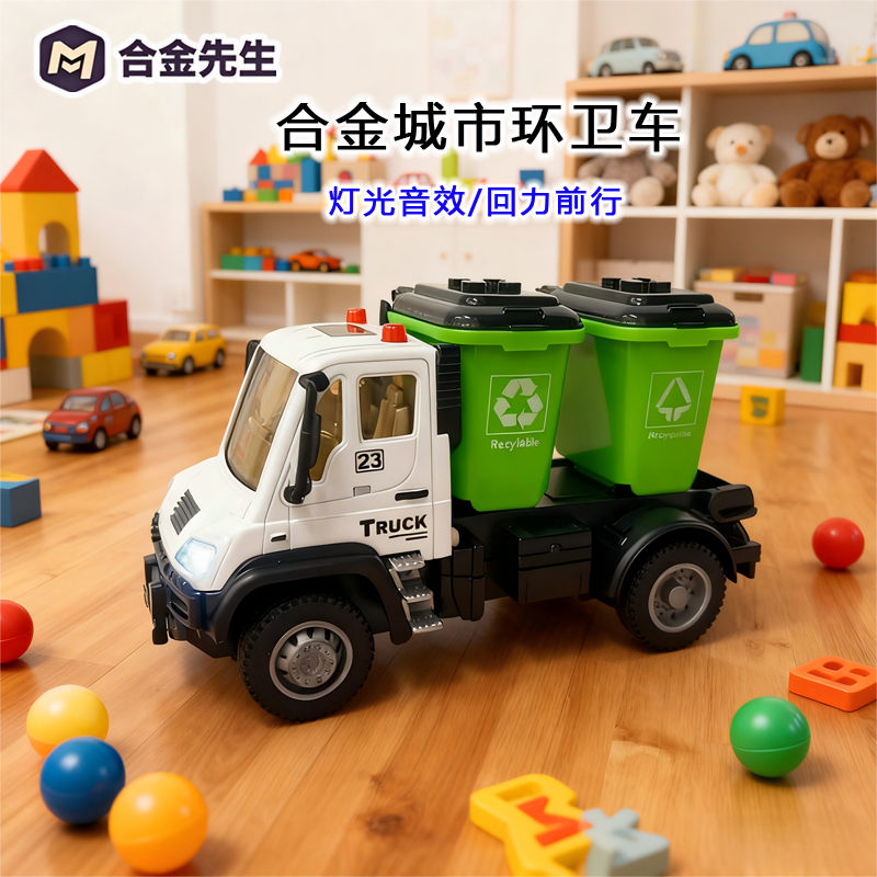 合金声光带垃圾桶环卫车回力模型耐摔科学实验玩具