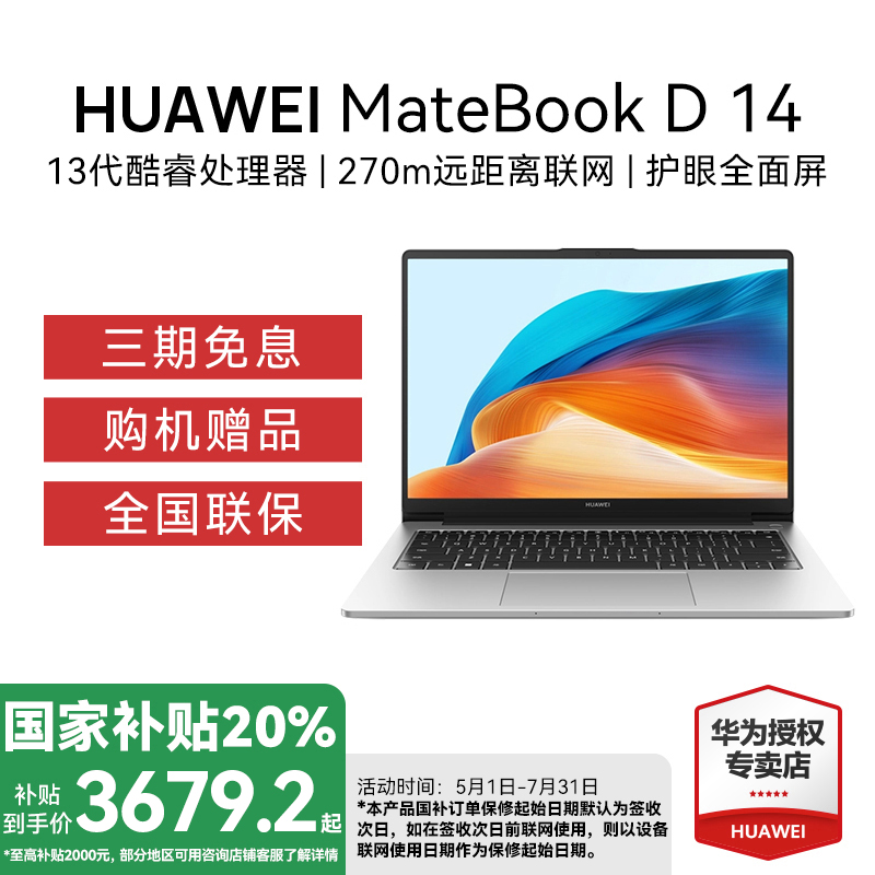 【政府补贴】华为MateBook D 14笔记本电脑学生超薄办公商务便携