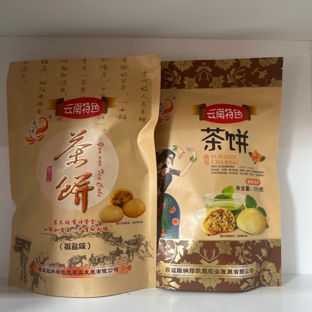 云南特色西双版纳特产茶点椒盐味金桂花味晚上必备充饥食品