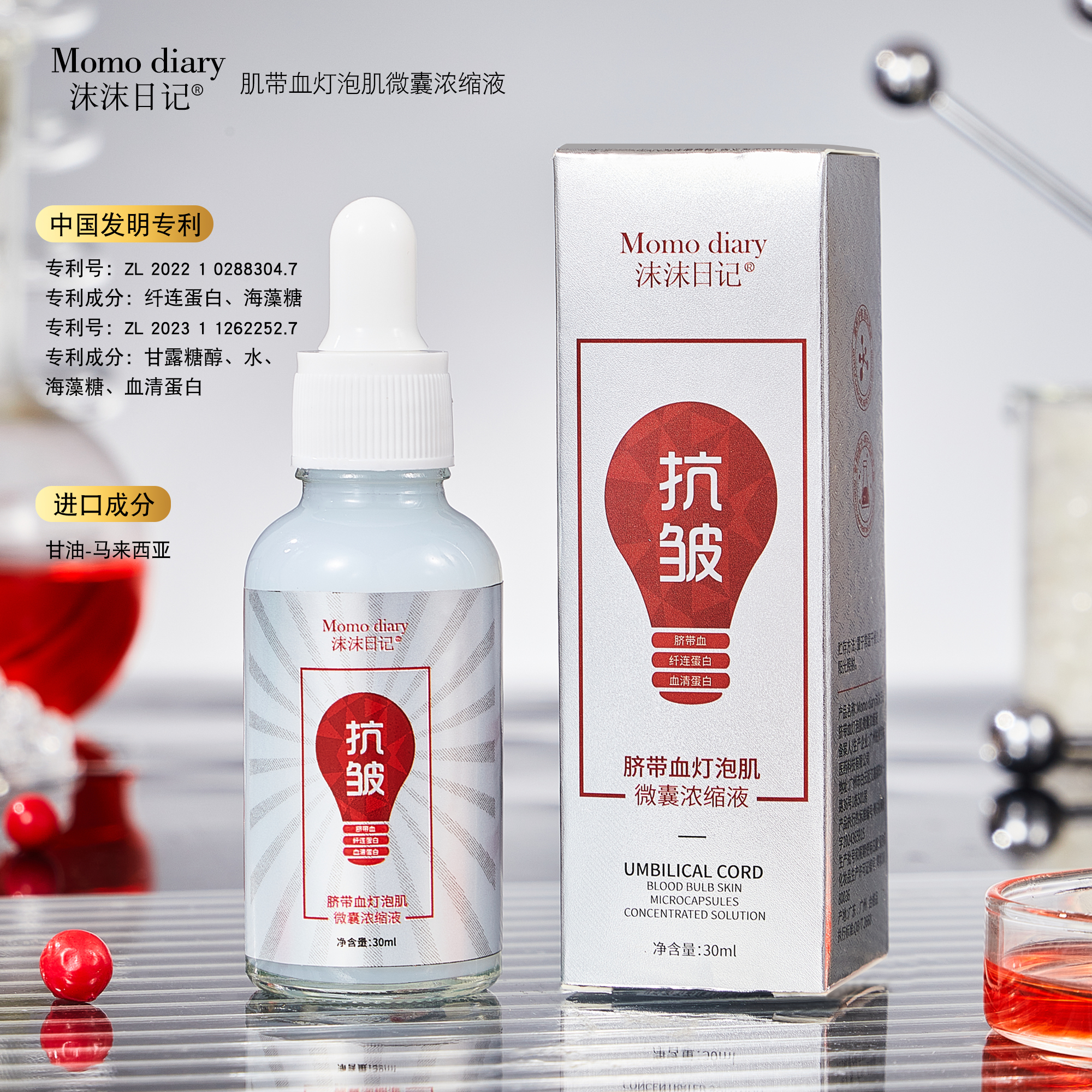 沫沫日记脐带血灯泡肌微囊浓缩液--12.13福禄寿【G】