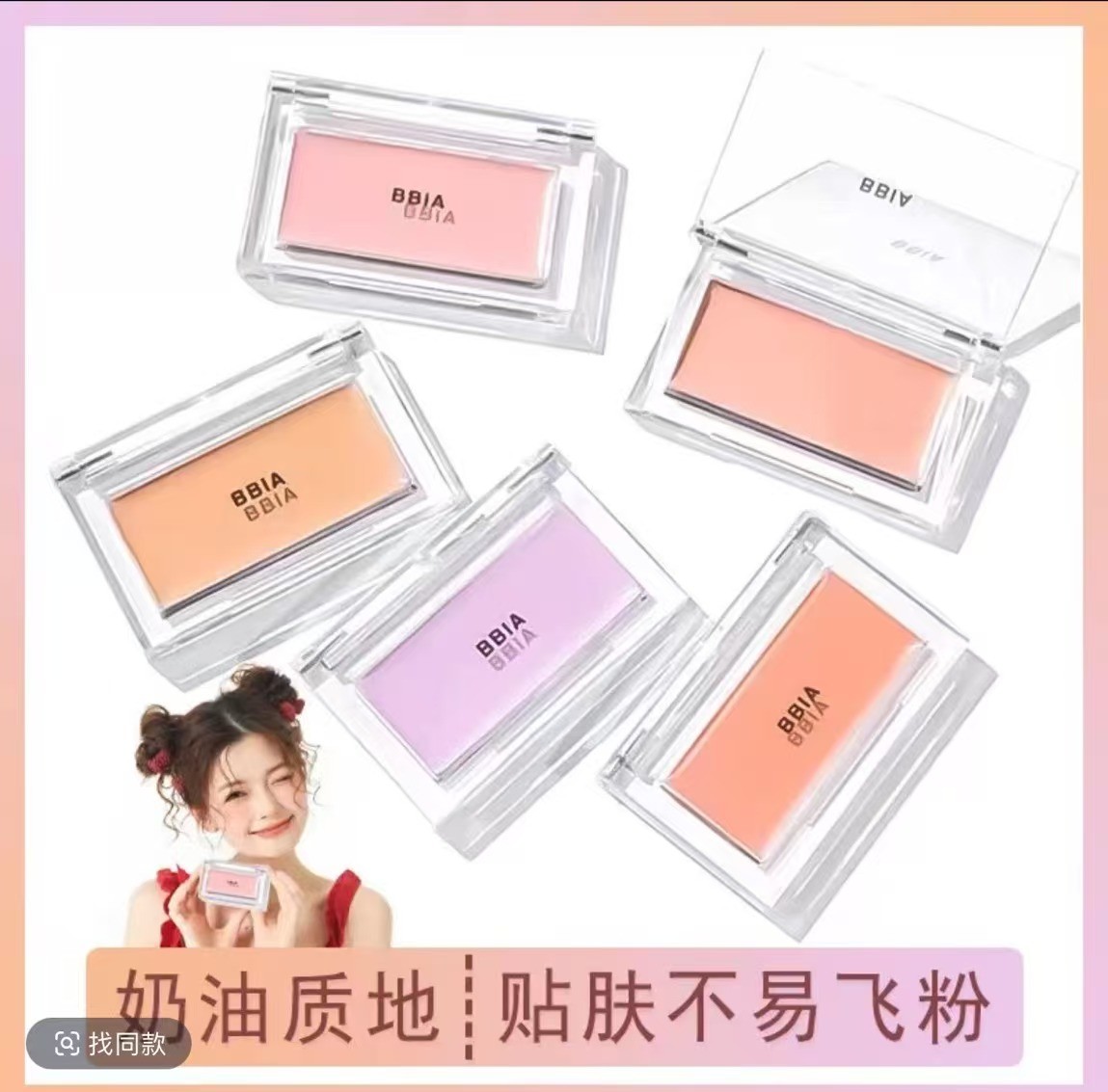 韩国BBIA腮红膏粉单色膨胀色纯欲持久哑光防汗防水学生党显白推荐