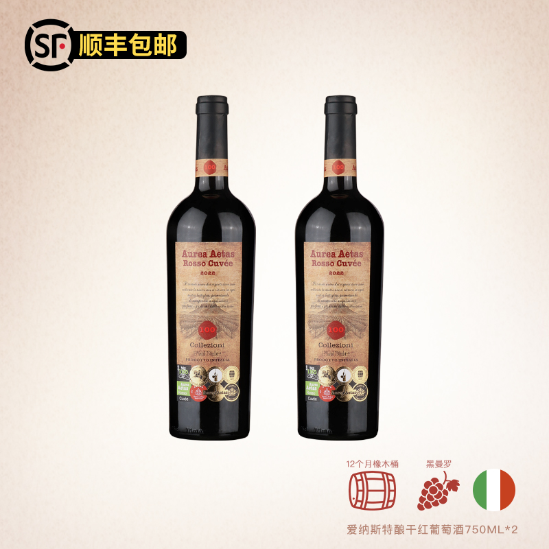 【2支原瓶进口】意大利爱纳斯特酿干红葡萄酒普利亚产区黑曼罗750ML