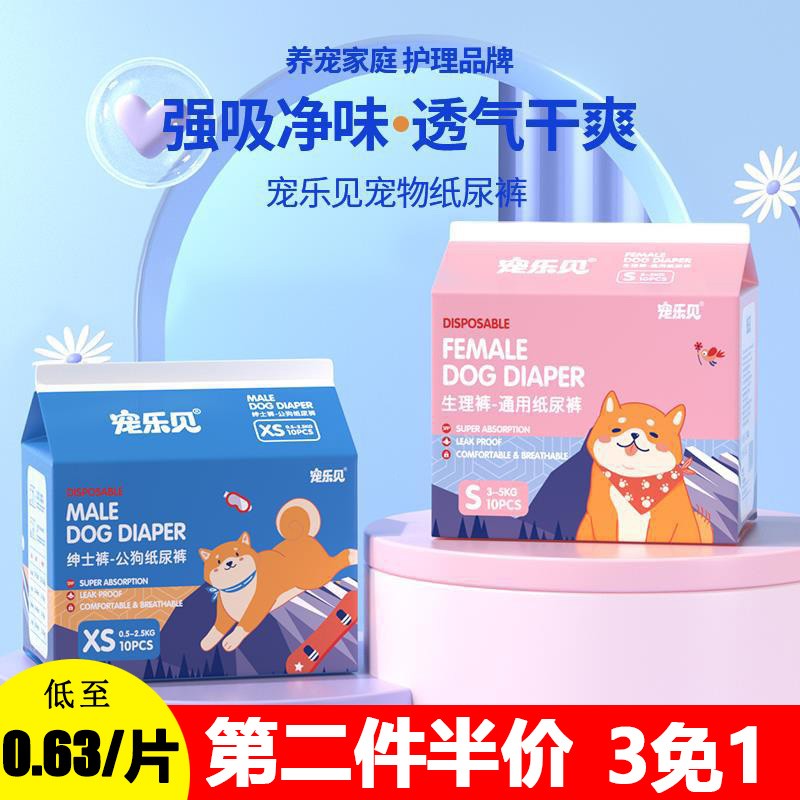 狗狗生理裤尿不湿纸尿裤宠物月经期泰迪公狗母狗专用卫生姨妈巾女