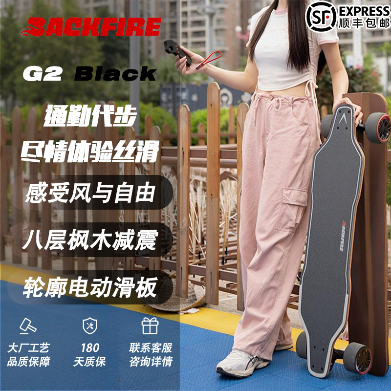 BACKFIRE电动滑板G2遥控电动滑板车四轮成年便携代步上班运动