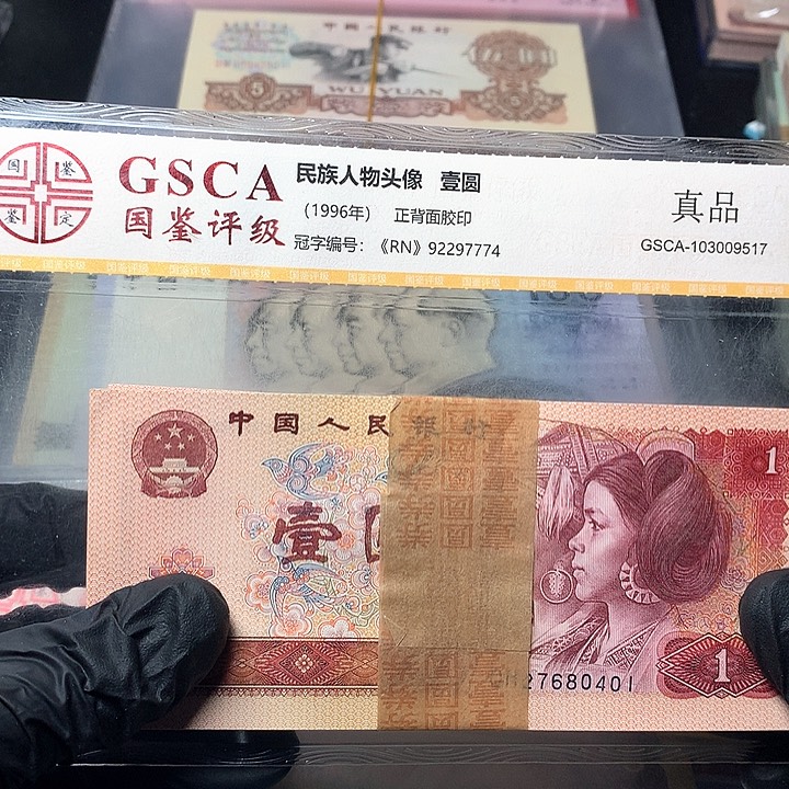 8***轩四版一元原厂原封