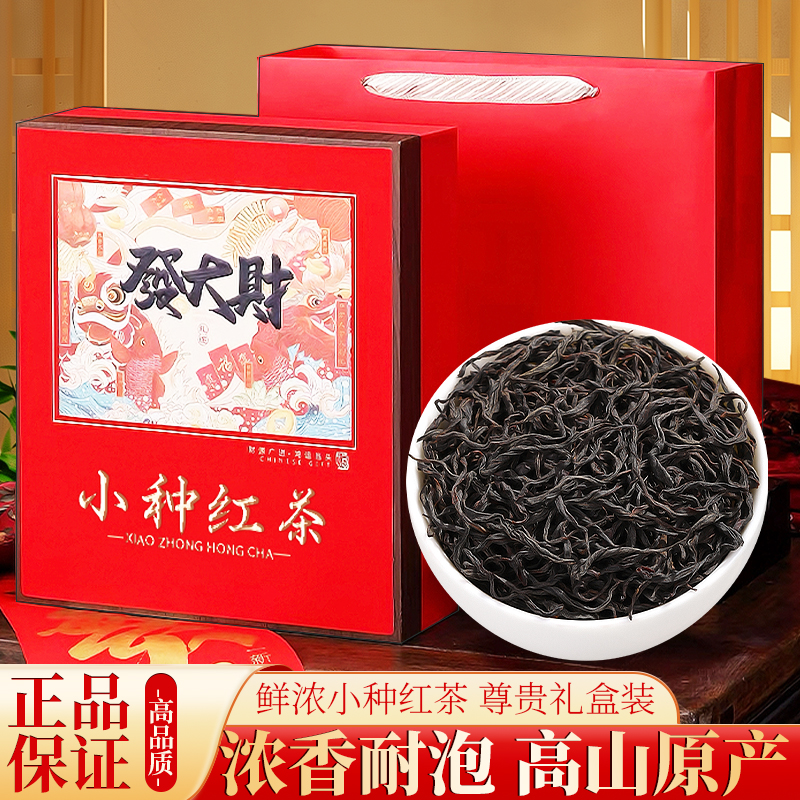 特级花香小种红茶2025新茶福建正宗浓香型官方旗舰店茶叶礼盒装