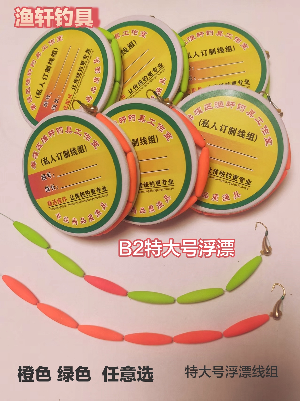 传统钓   B2 特大号浮漂线组超醒目吃铅低灵敏度高