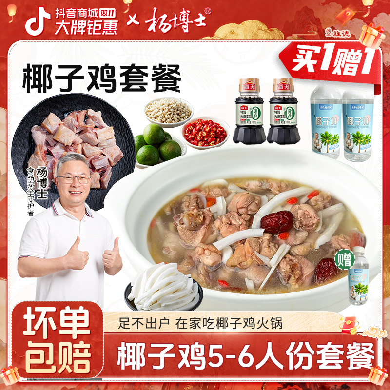 【买1赠1-椰子鸡火锅】杨博士香嫩鲜深山放养低脂土鸡 包冰率不含冰