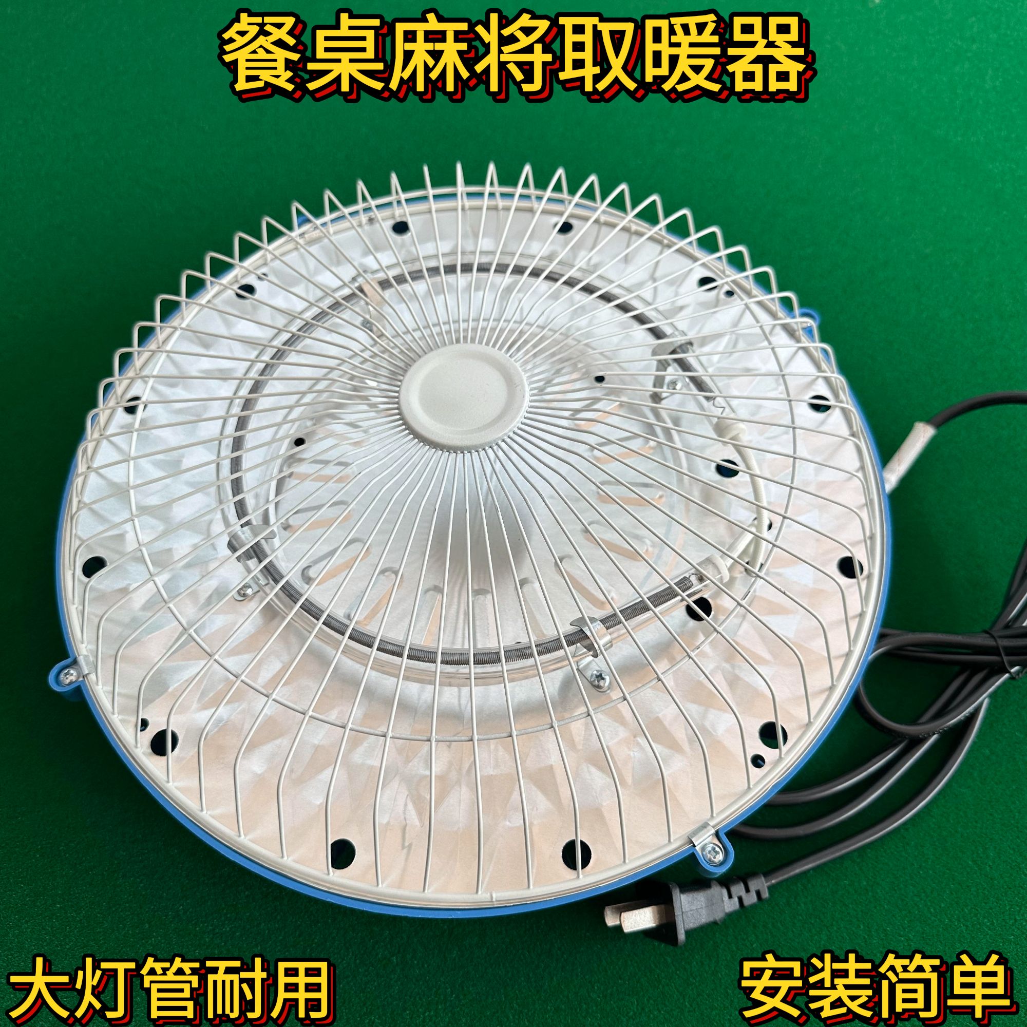 麻将机餐桌式取暖器