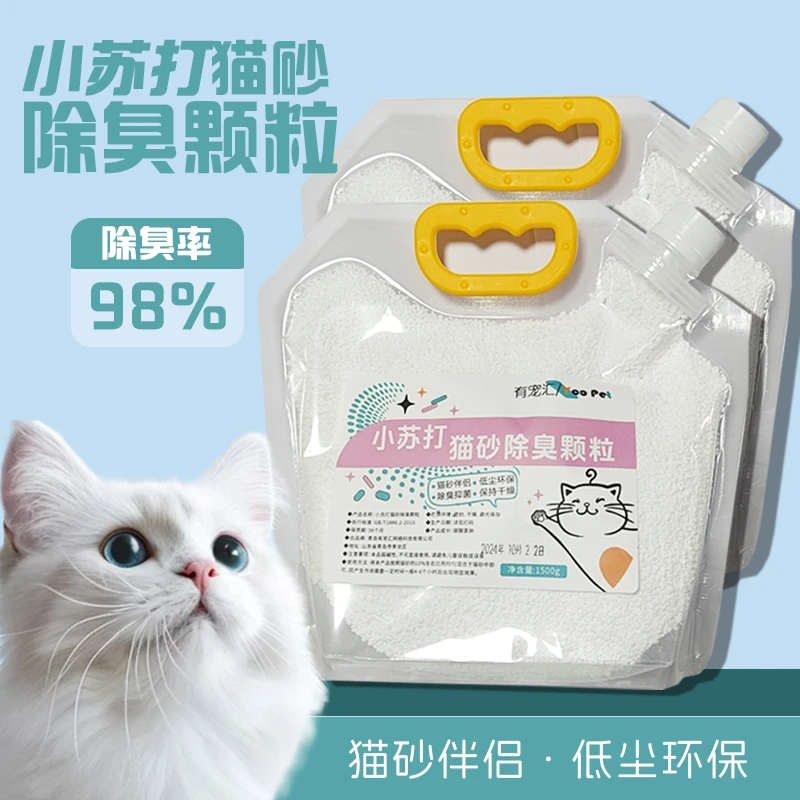 小苏打颗粒猫砂除臭颗粒祛味除湿猫咪用品猫砂专用伴侣净味剂大粒