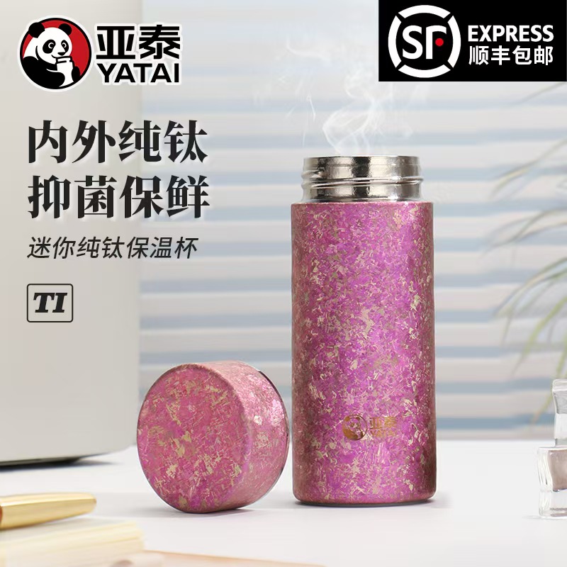 亚泰纯钛保温杯迷你口袋杯小容量口红杯女生便携水杯高档轻钛杯