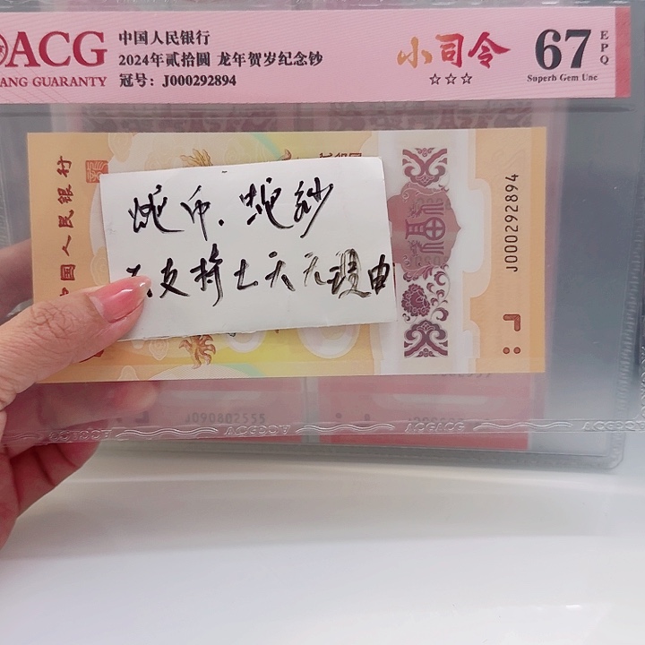塑料000292894小龙钞小司令000头