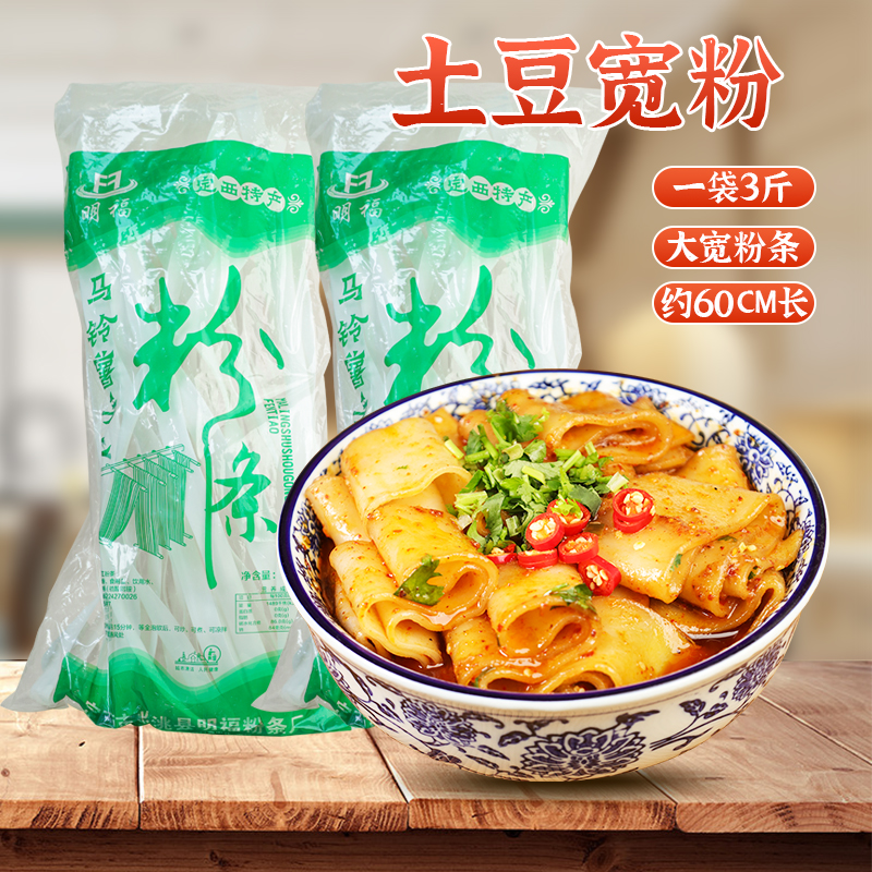 甘肃定西宽粉火锅3斤装劲道爽滑土豆粉美味麻辣烫流汁宽粉