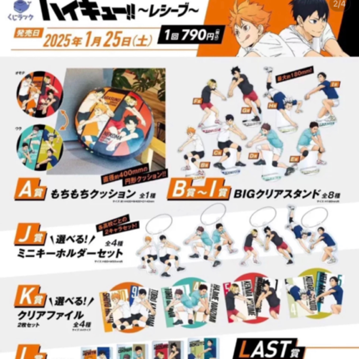 【排球少年】接球托球吧唧立牌抱枕 代拆