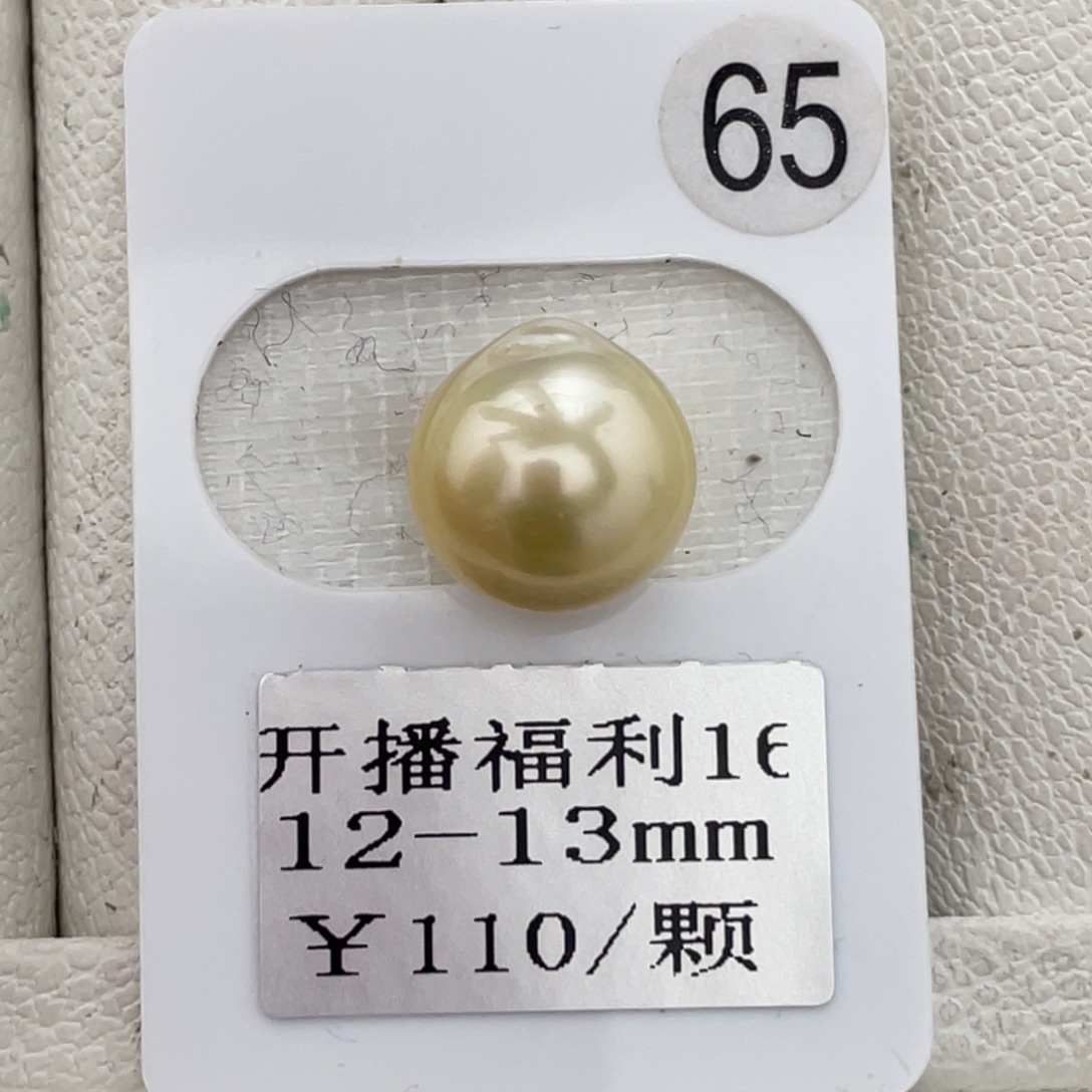 定制海水珍珠未镶嵌裸珠金珠12-13mm开播福利不退换