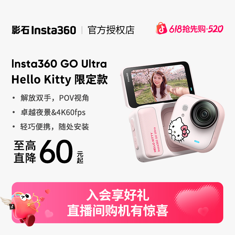 【联名上新】影石Insta360 GO Ultra*Hello Kitty限定版拇指相机