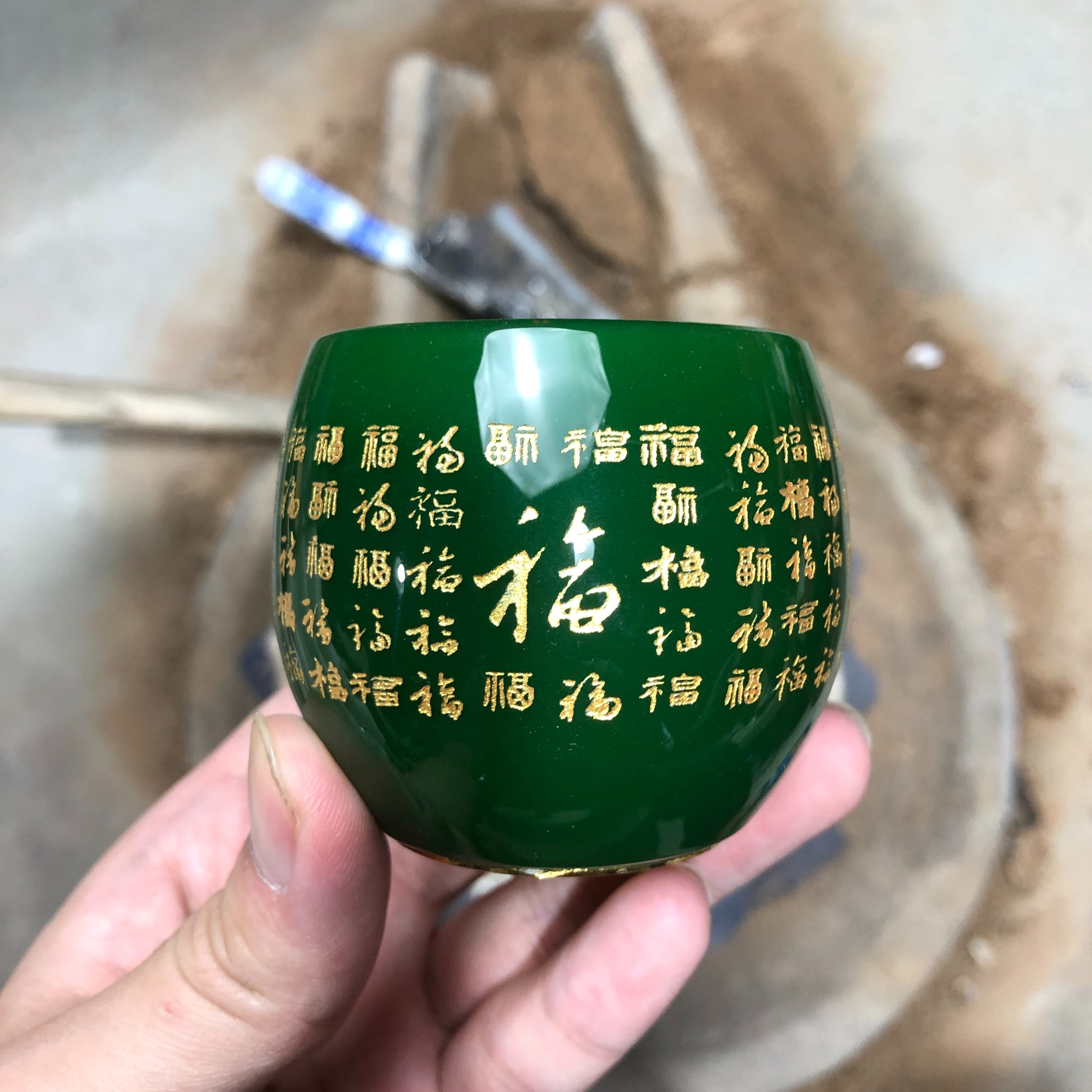 帝王绿 百福 琉璃茶杯