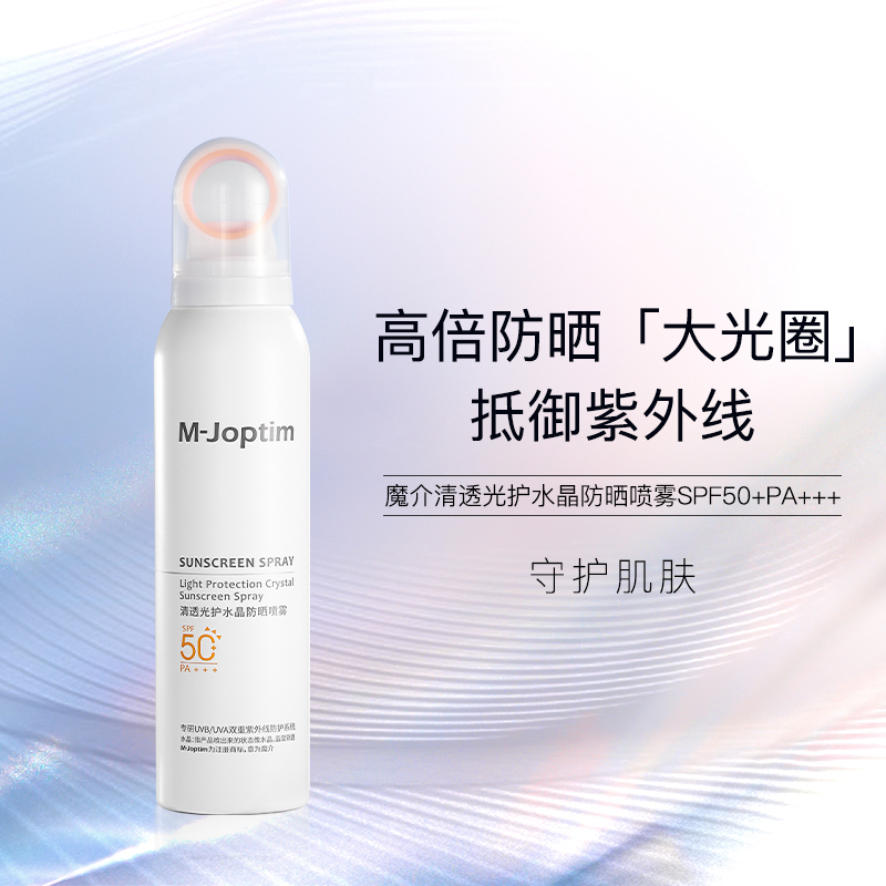 魔介清透光护水晶防晒喷雾SPF50+ PA+++（有效期到27年7月）