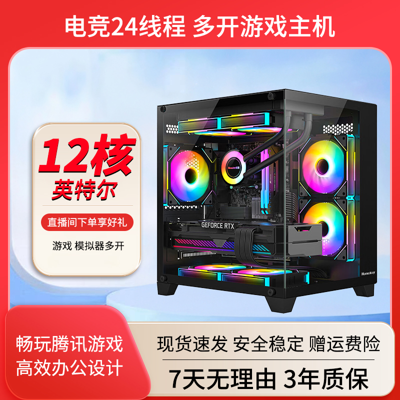 准新品 Intel/英特尔 24线程处理器独显电竞游戏主机