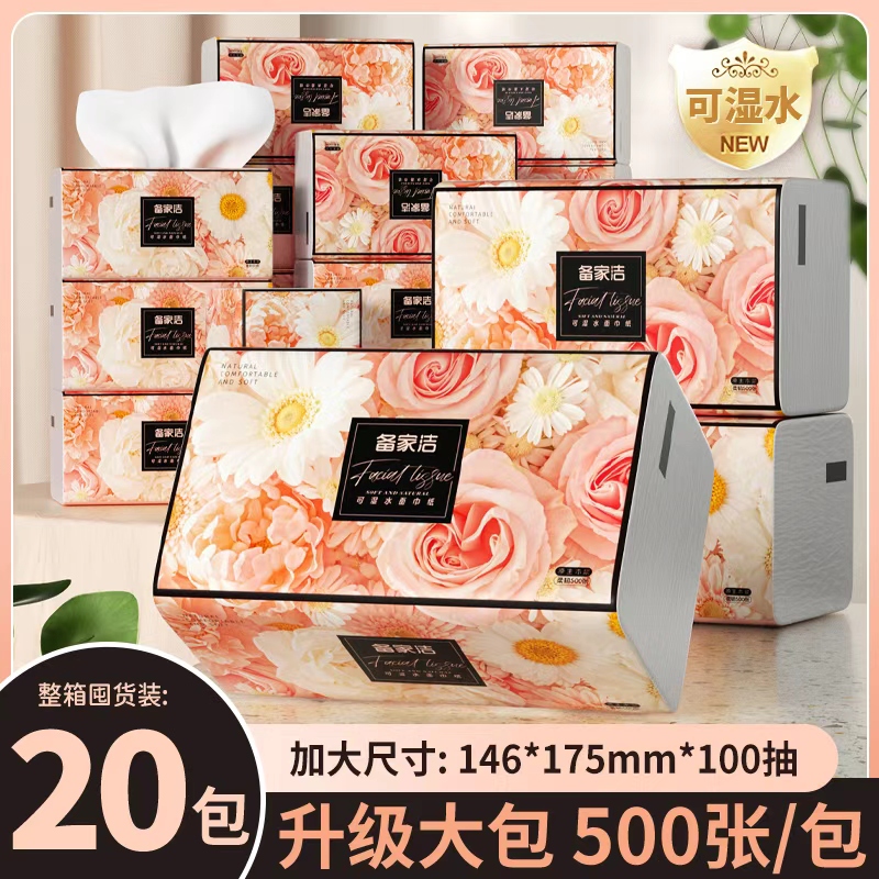 【年终狂欢季】备家洁小雏菊20包500张100抽家庭必备装整箱包邮抽纸