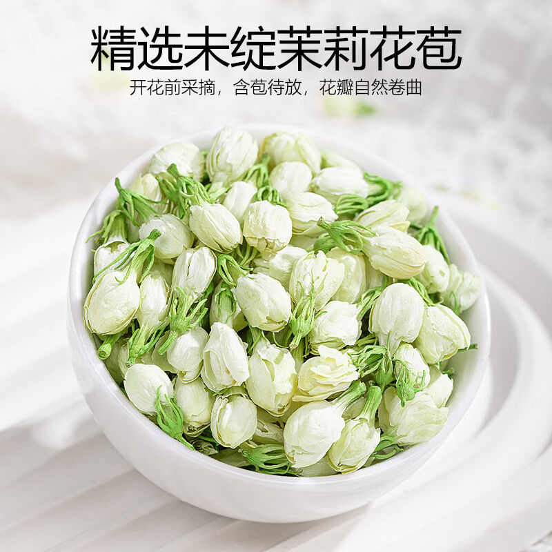 【茉莉花】云南2025年手工茉莉清新花茶浓香型雪球茉莉花苞
