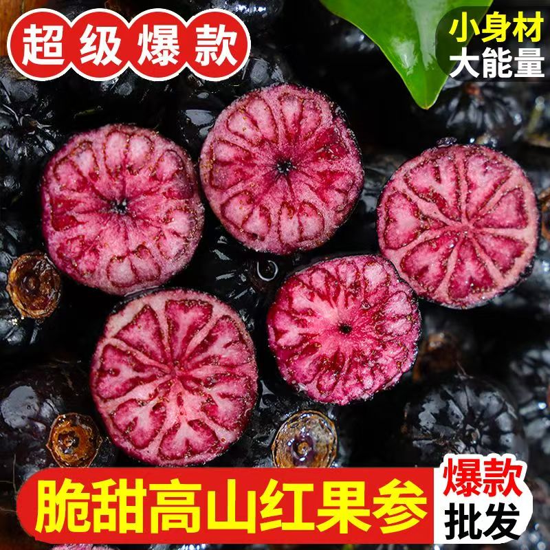 【鲜果尝鲜】云南高山红果参当季稀有水果蜘蛛果批发新鲜采摘