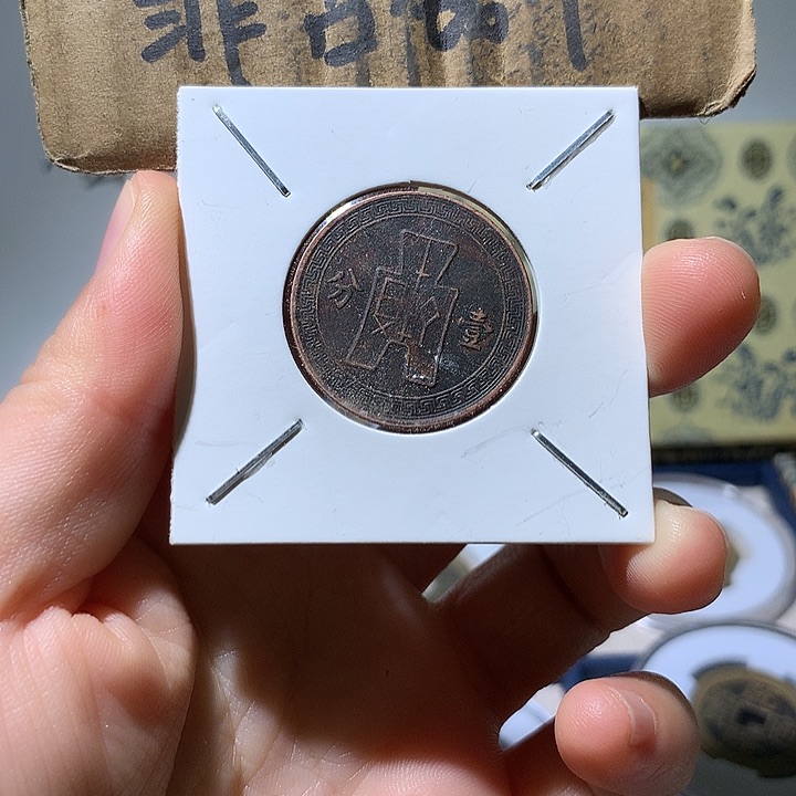 铜现代工艺品民国通宝