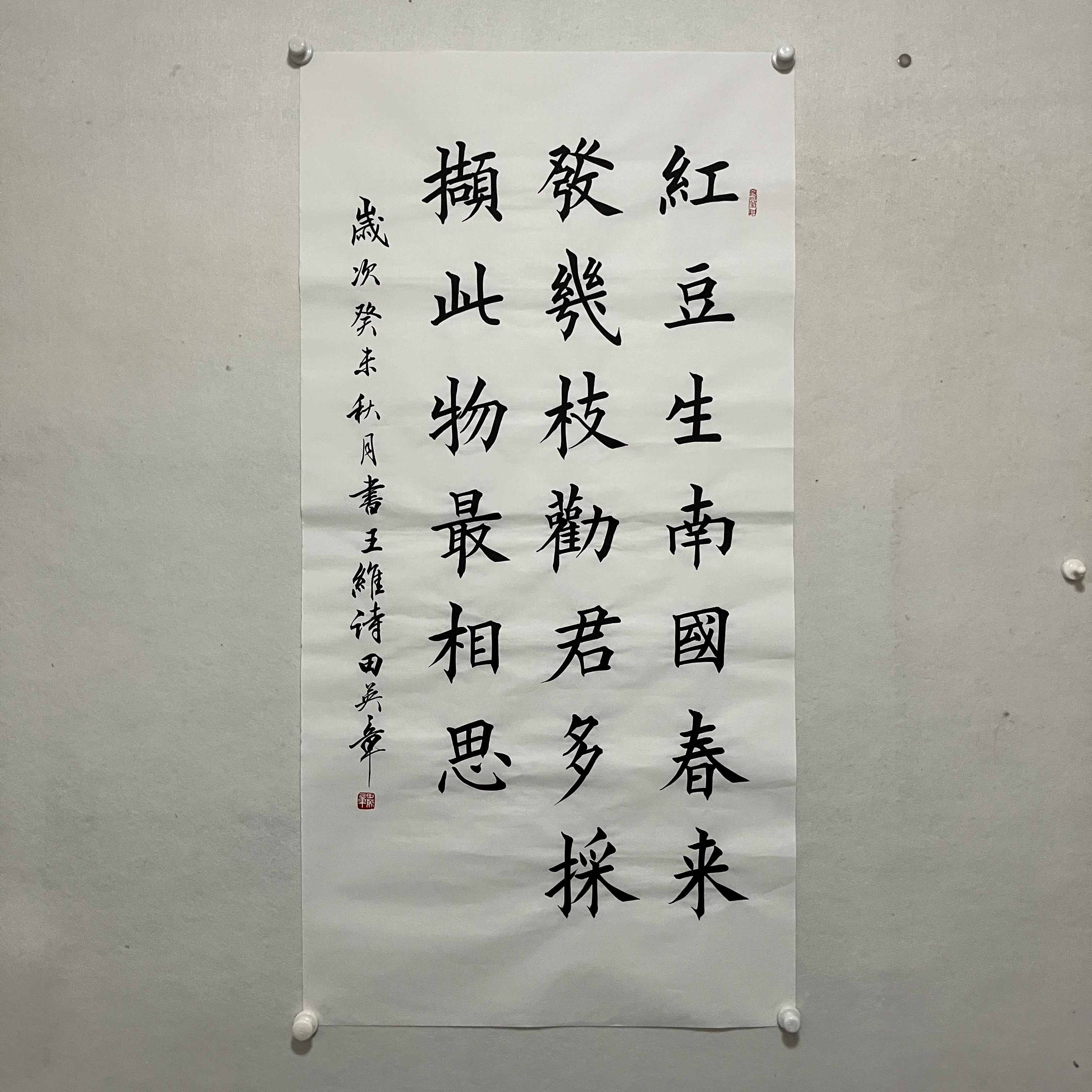 6871田英章 书法 136×68