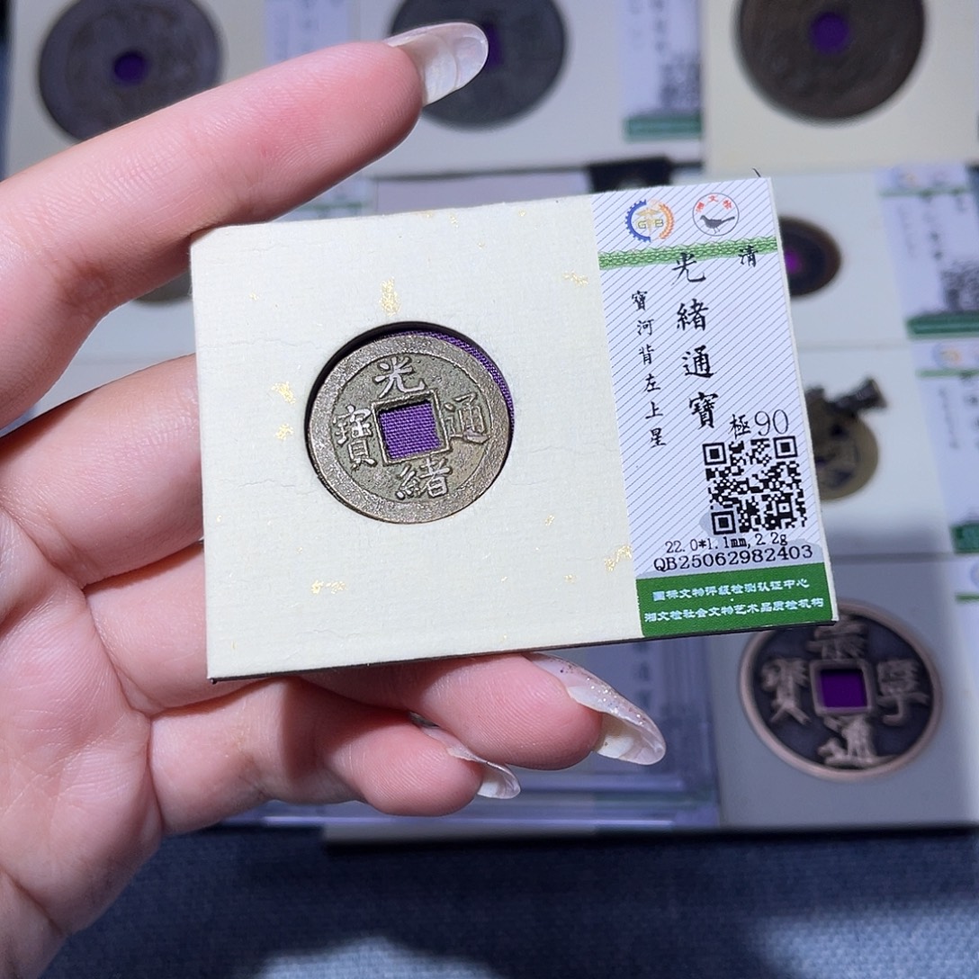 铜臻品文化玟玟光绪2403