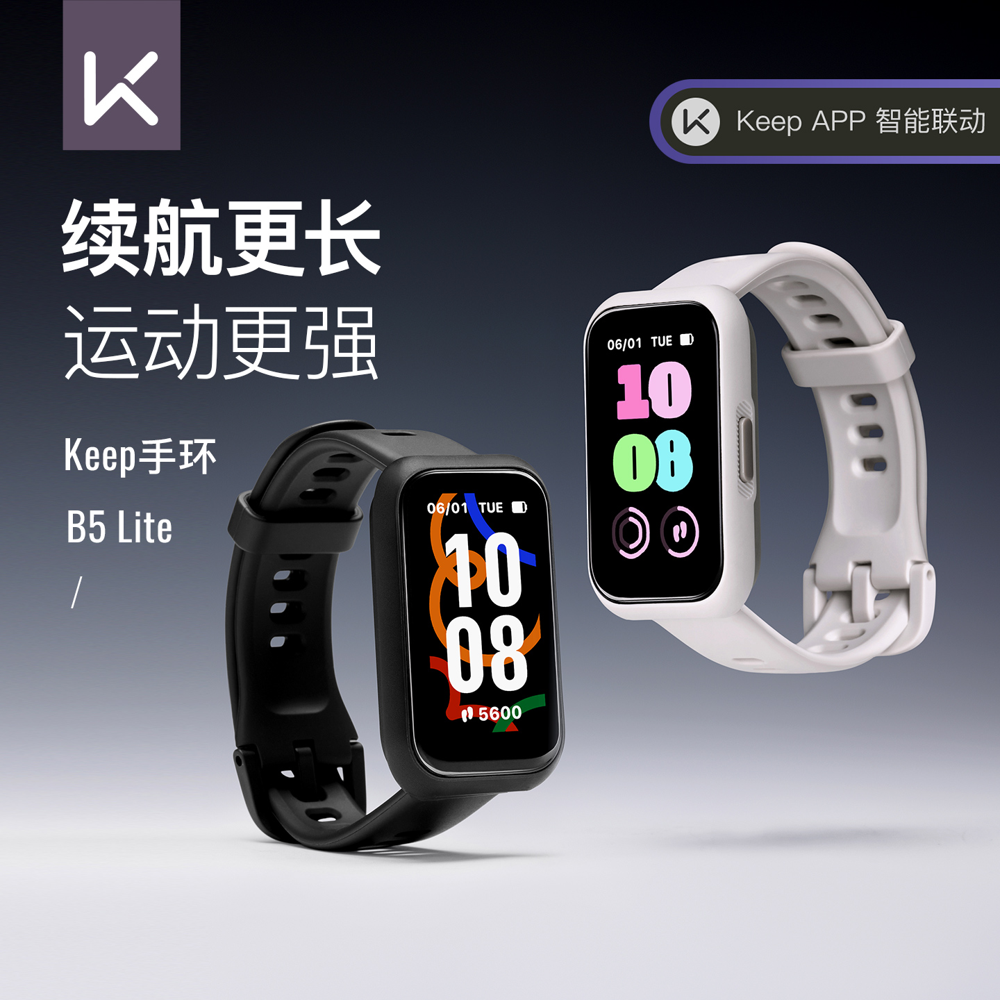 Keep【新品上市】B5Lite智能运动手环多功能蓝牙防水睡眠心率监测