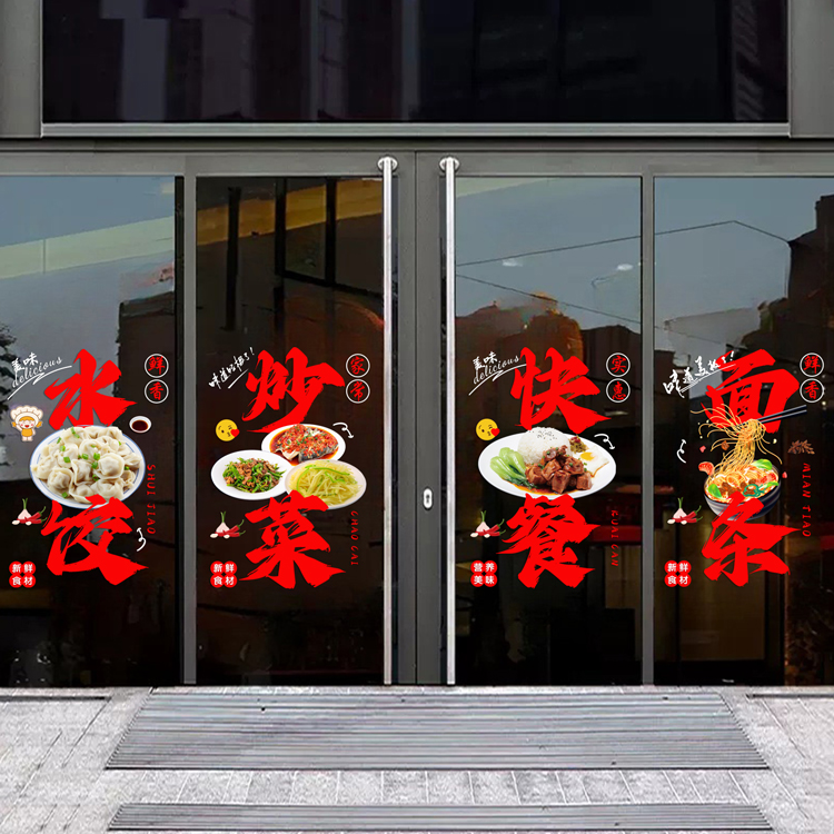 小吃店早餐店玻璃门贴纸饭店馄饨包子店铺玻璃门装饰静电贴