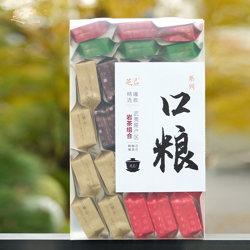 芝己双十二专场口粮岩茶组合
